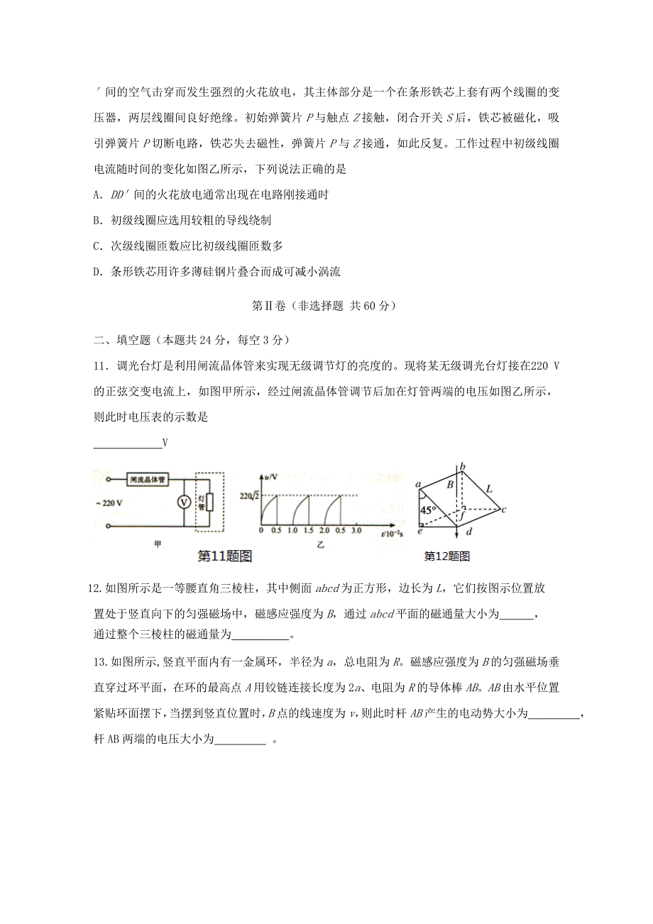 安徽省蚌埠市第二中学高二物理下学期期中试题.doc_第4页