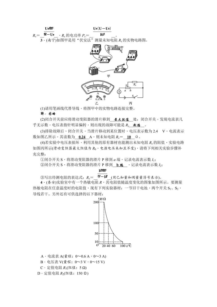 2020中考物理（广西）技能训练：变式法测电阻_第3页