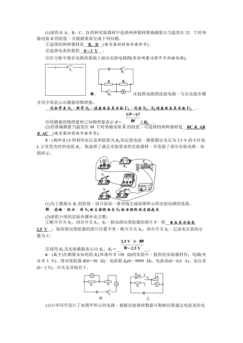 2020中考物理（广西）技能训练：变式法测电阻_第4页