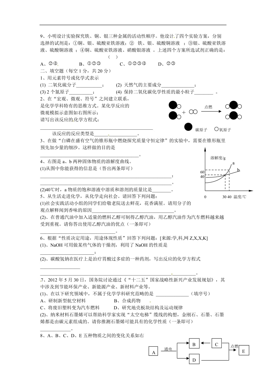 山东临沂2020中考化学综合模拟测试卷（含答案）._第2页