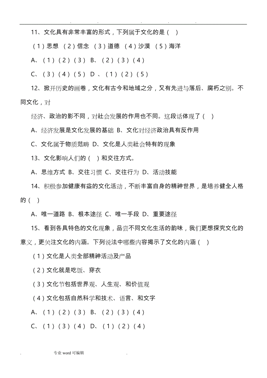 高二政治必修三第二单元测试题与答案1_第3页