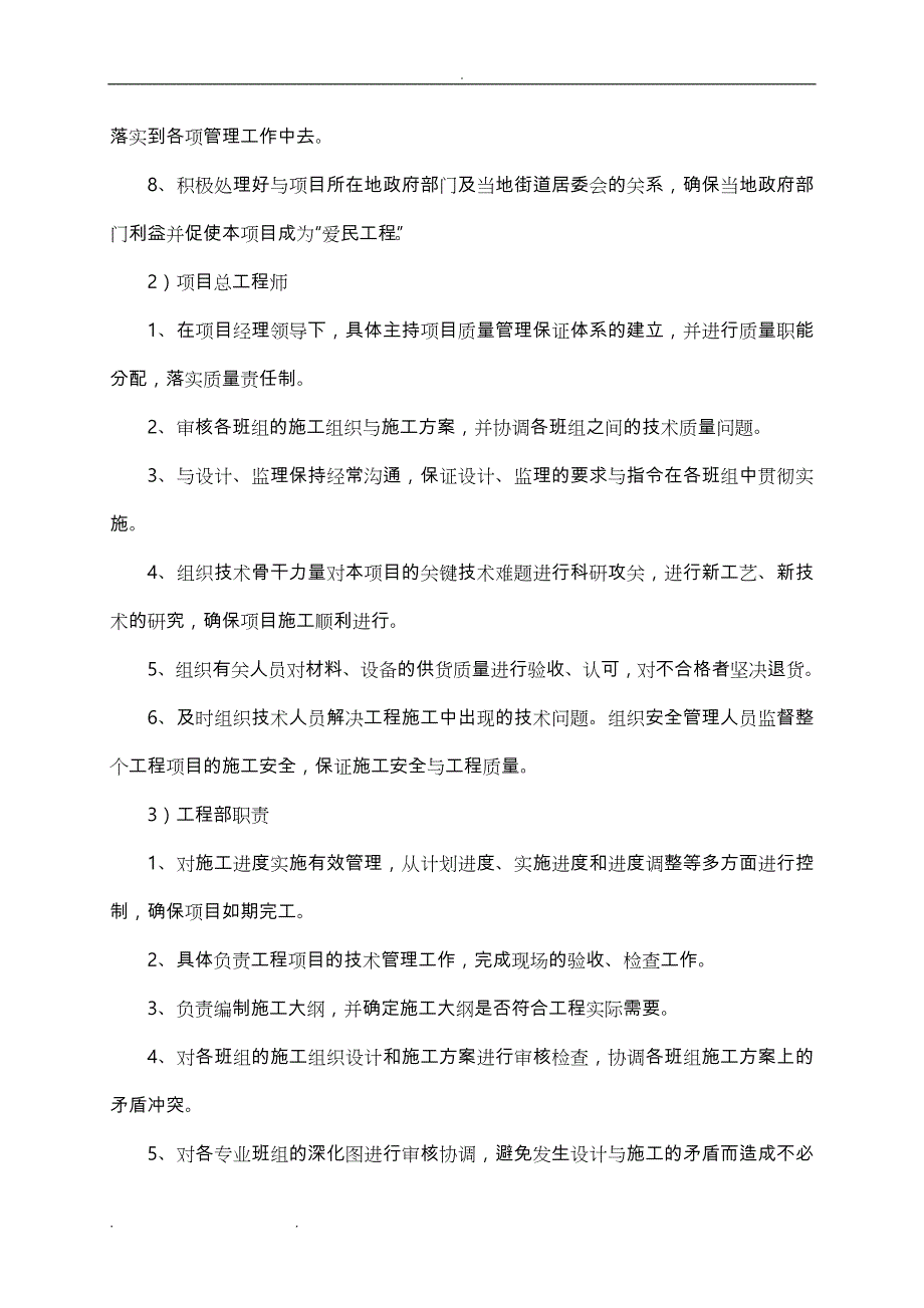 农村基础设施工程施工组织设计方案_第2页