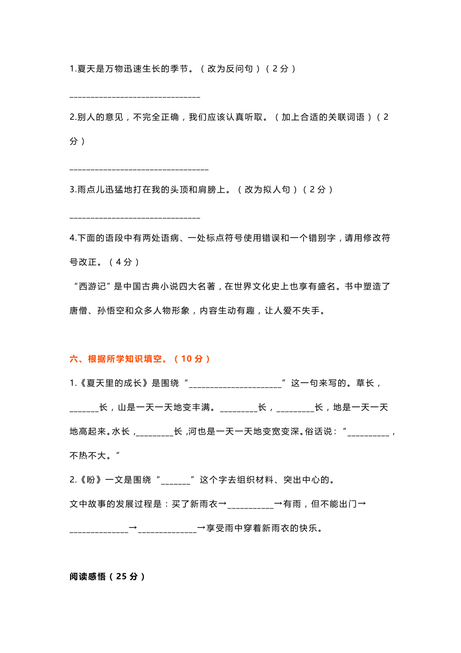 2020部编版语文六年级上册第5-8单元提分同步练习带答案_第3页