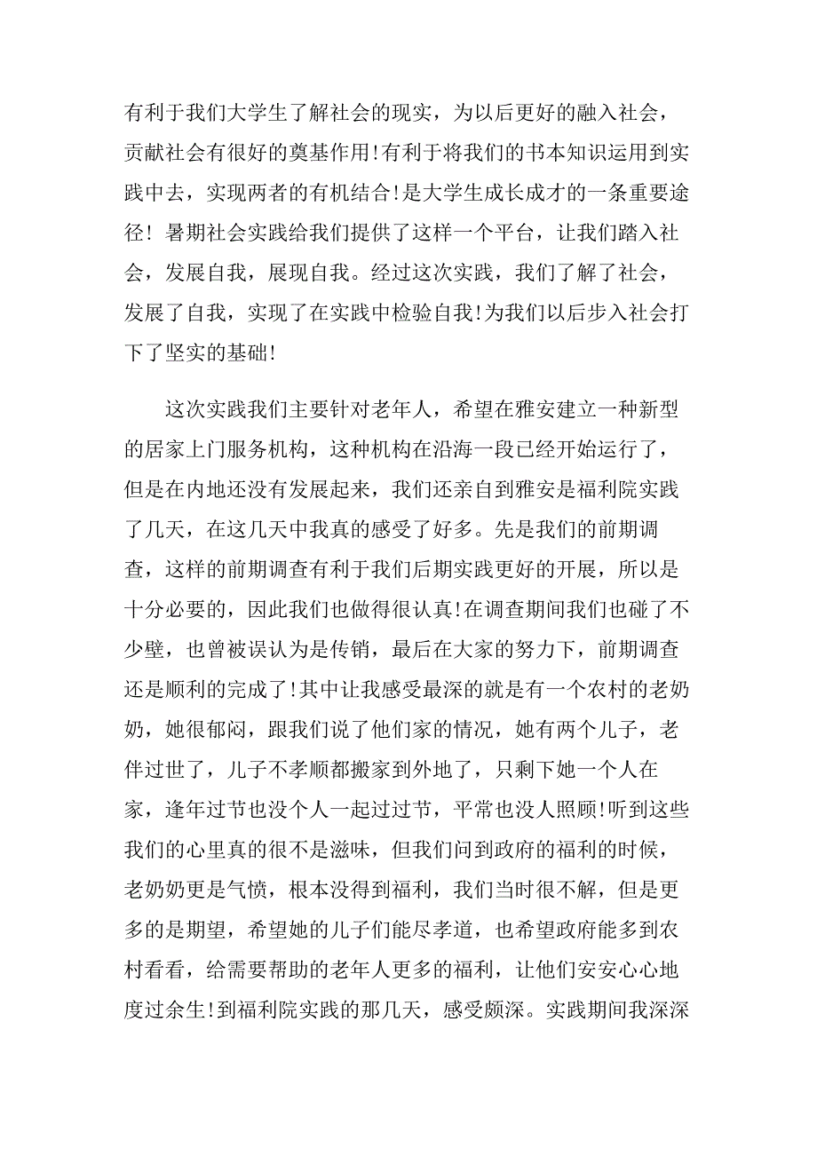 2019年最新大二暑假社会实践报告5篇.doc_第4页