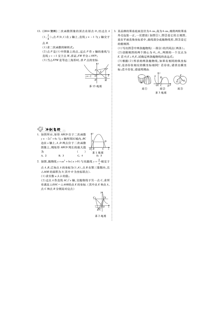 2020中考数学备考分类复习题-二次函数的综合应用_第3页