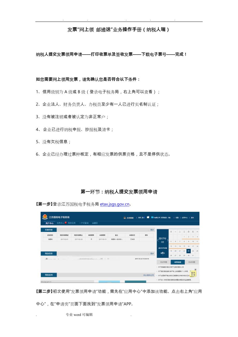 电子税务局网上领购发票操作手册范本_第1页
