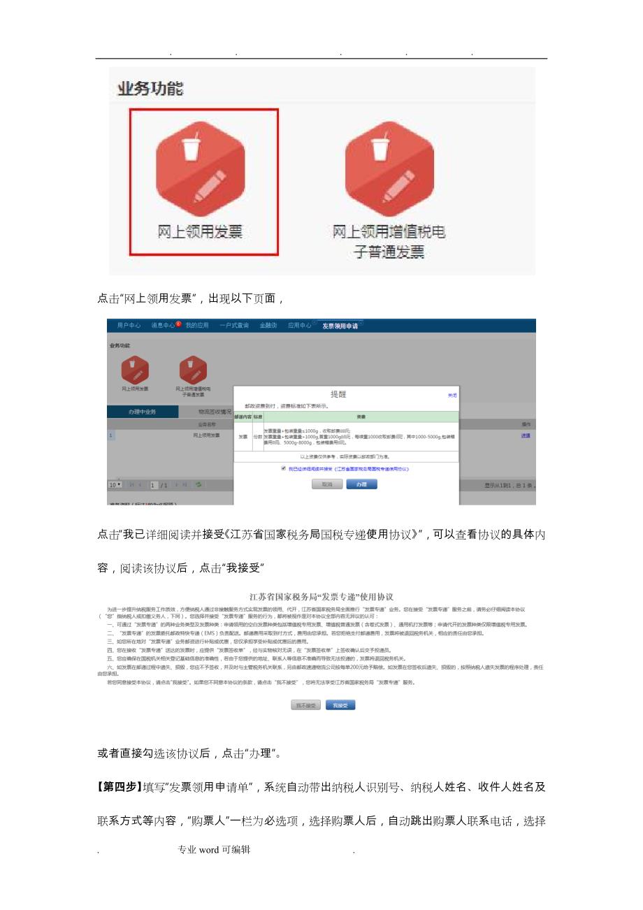 电子税务局网上领购发票操作手册范本_第3页