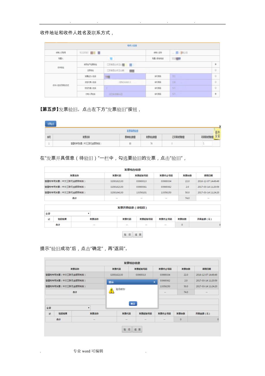 电子税务局网上领购发票操作手册范本_第4页