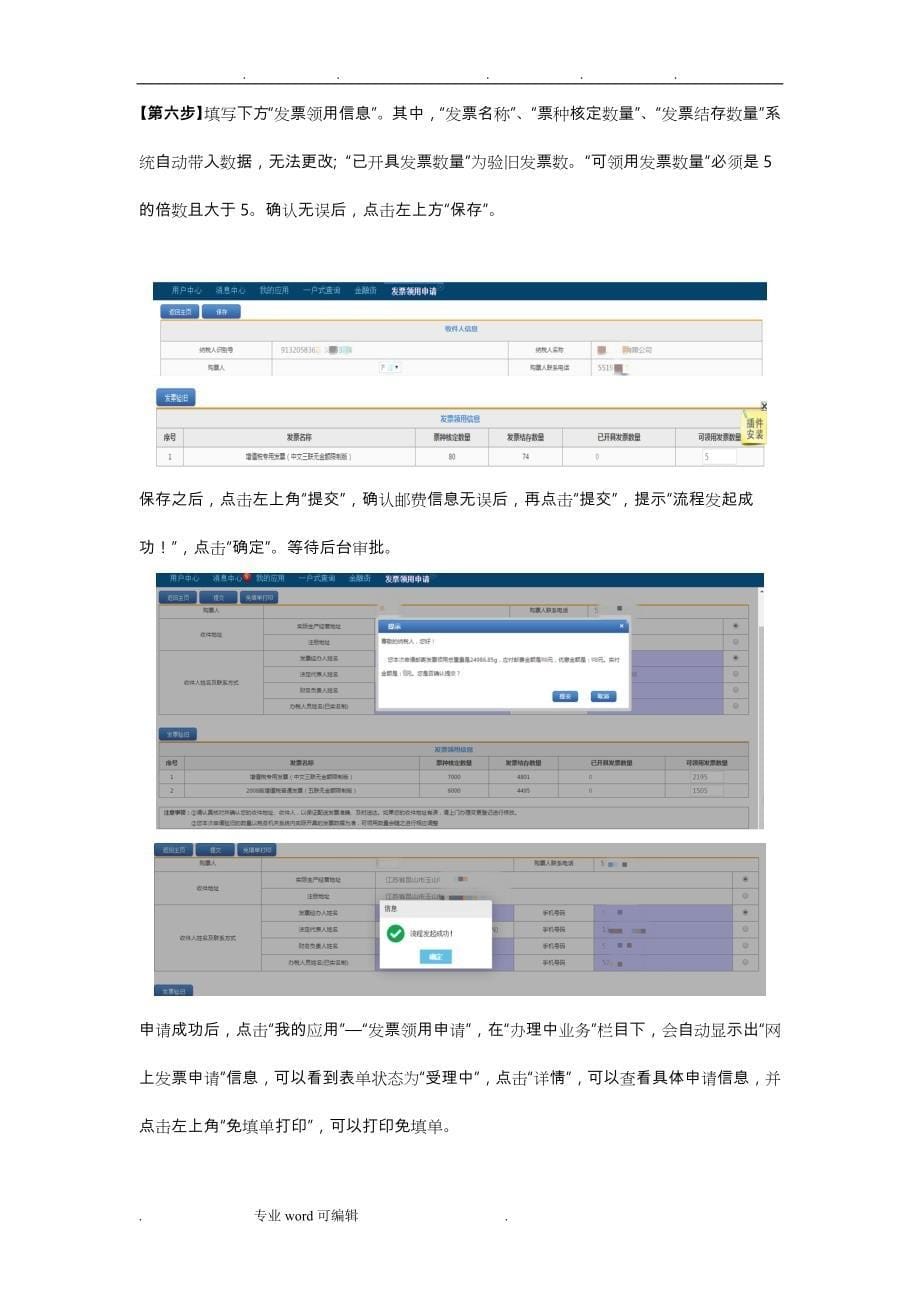 电子税务局网上领购发票操作手册范本_第5页