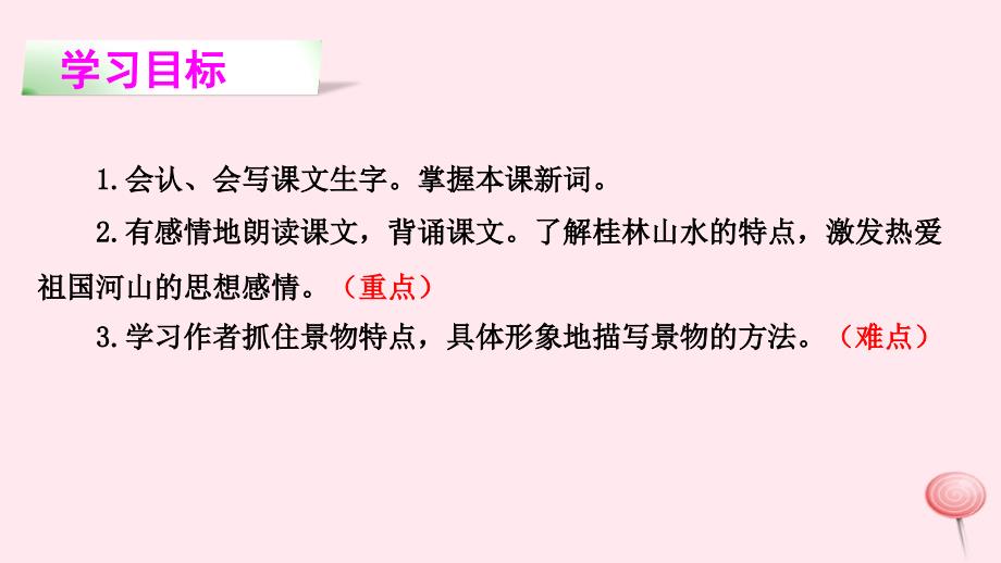 四年级语文下册第二单元6桂林山水课件语文S版.ppt_第3页