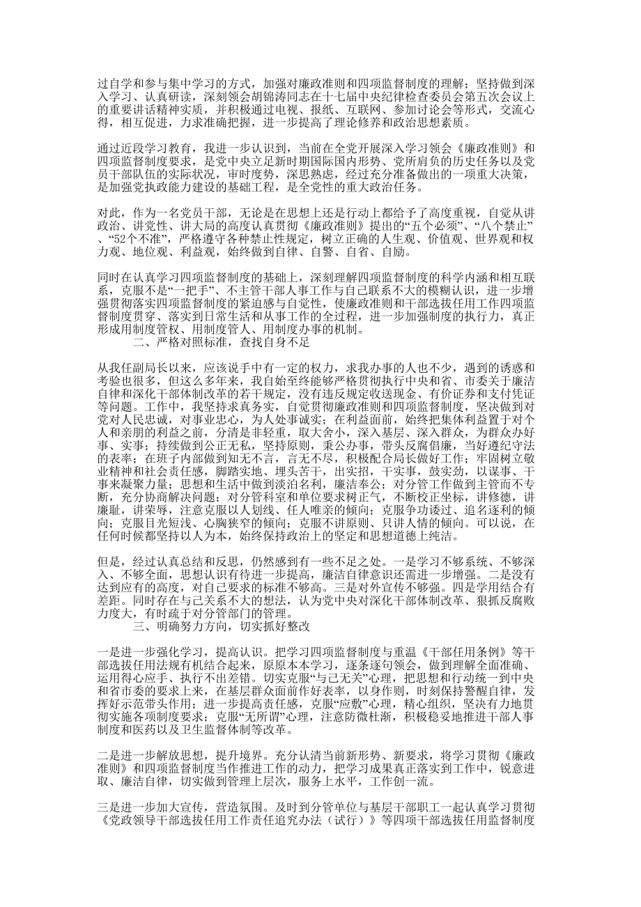 四项监督制度个人发言提纲(精选 多篇)_第3页