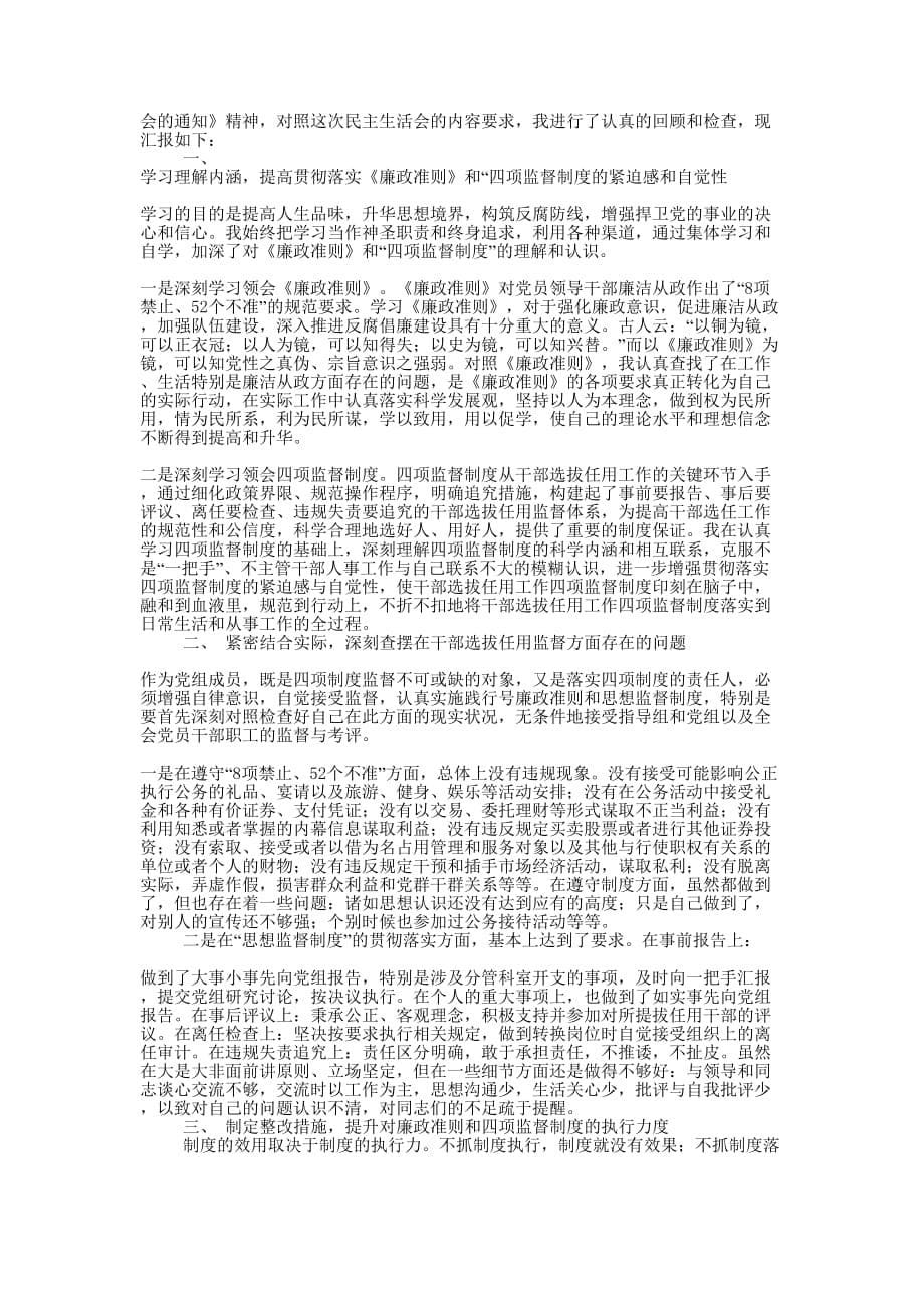 四项监督制度个人发言提纲(精选 多篇)_第5页