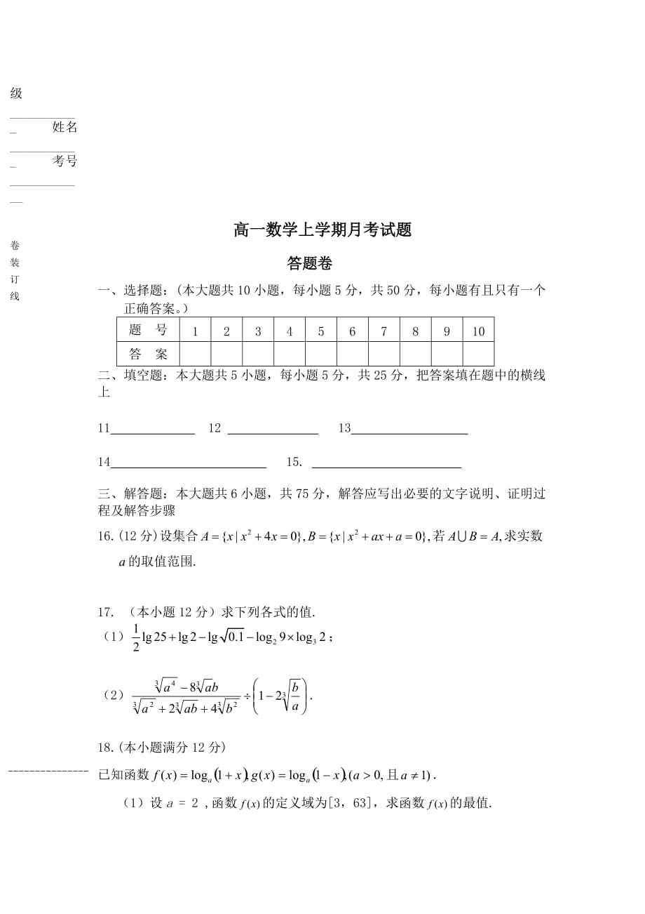 2020人教版高一数学上学期月考试题05_第3页