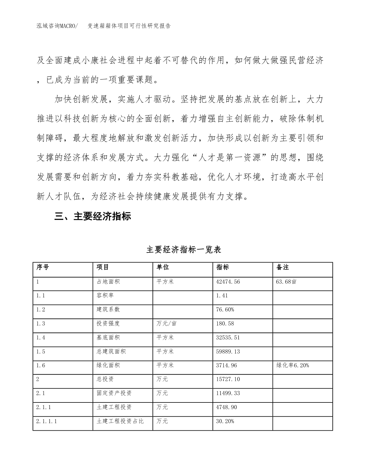 变速箱箱体项目可行性研究报告（参考立项模板）.docx_第5页