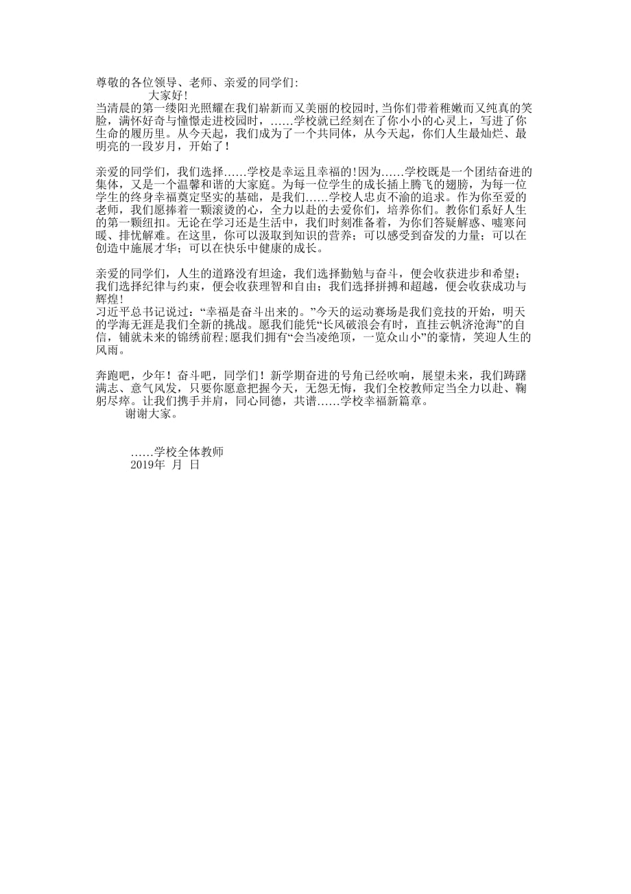 2019年开学典礼教师代表 发言稿_第1页