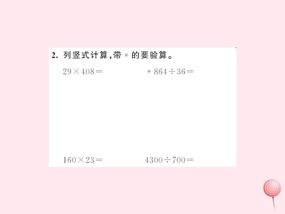 四年级数学上册9总复习数与代数习题课件2新人教.ppt_第4页