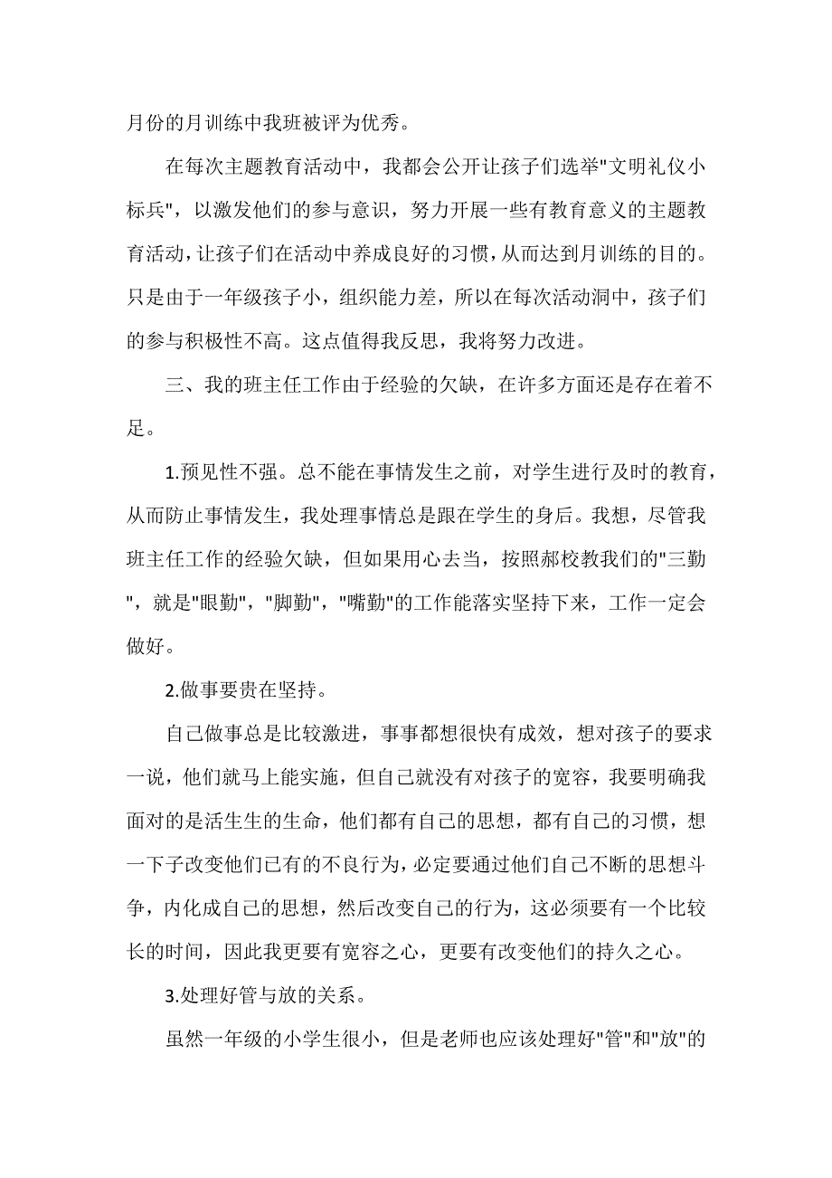 班主任工作总结 一年级下学期班务工作总结_第3页