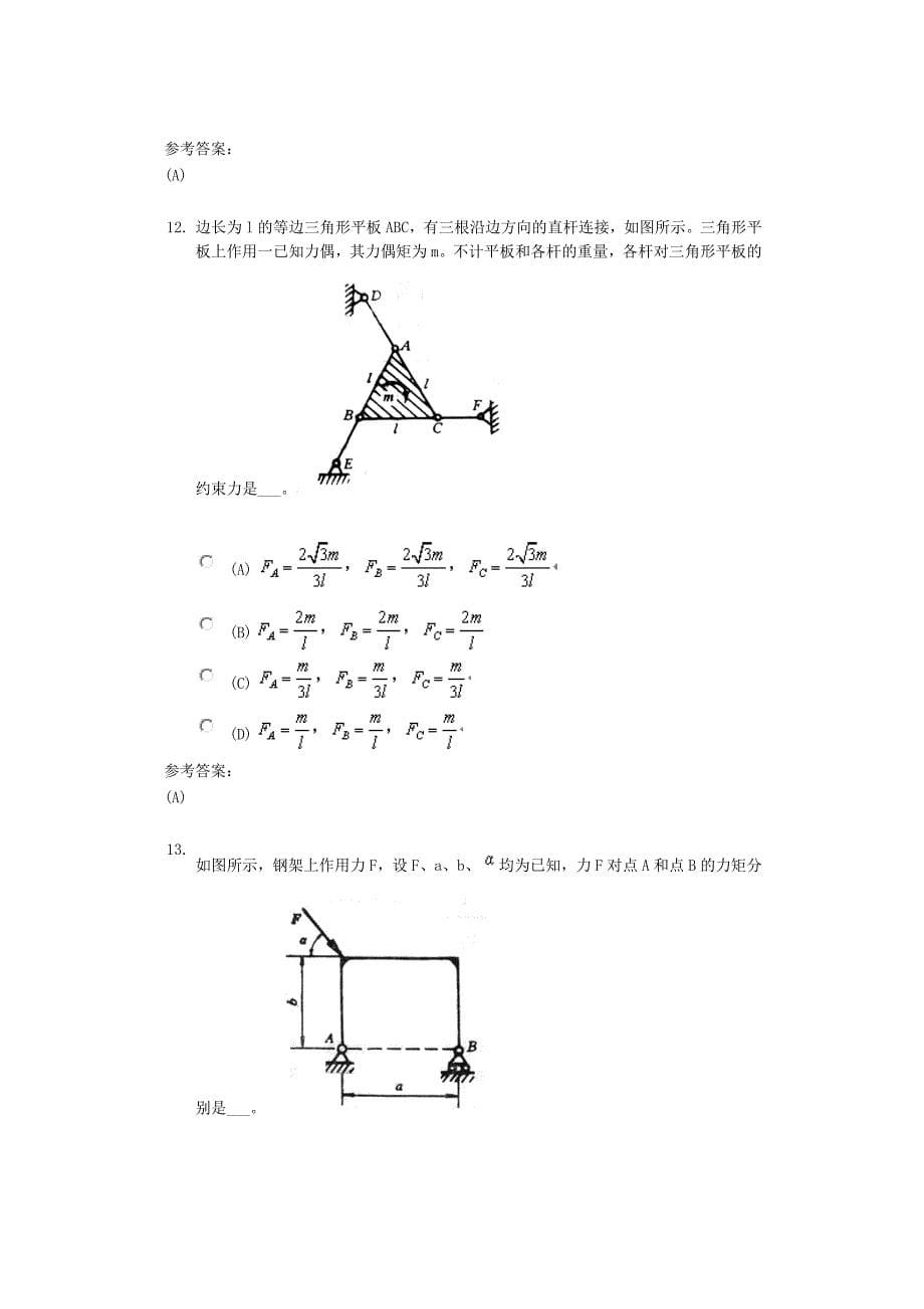 远程教育-土木工程(公路工程方向)工程力学-练习题答案_第5页