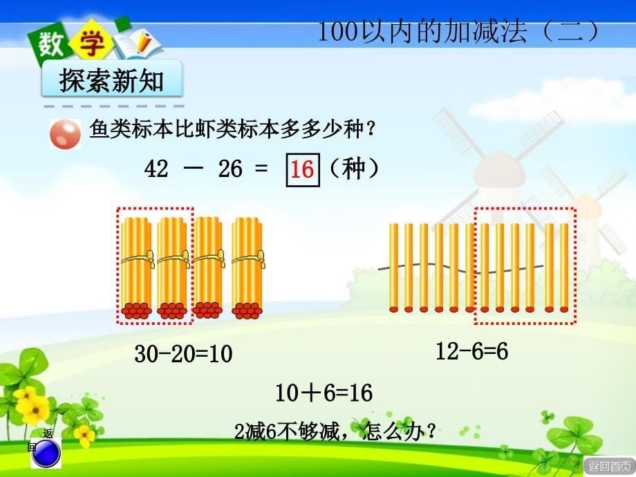 最新青岛版（六年制）一年级下册数学《第七单元第4课时》PPT课件_第5页