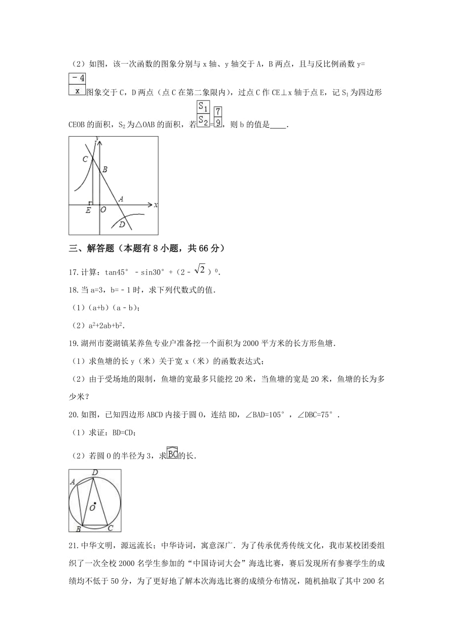 浙江湖州2020中考数学综合模拟测试卷_第4页