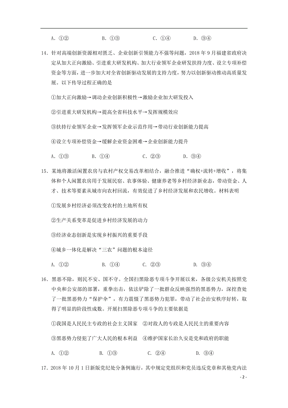 宁夏高三政治第二次模拟考试试题.doc_第2页