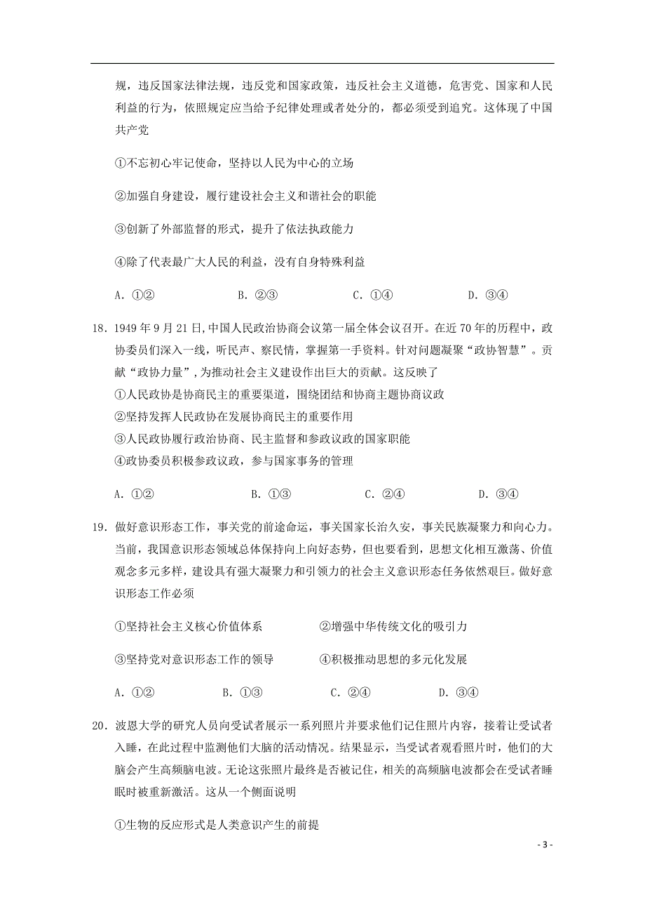 宁夏高三政治第二次模拟考试试题.doc_第3页