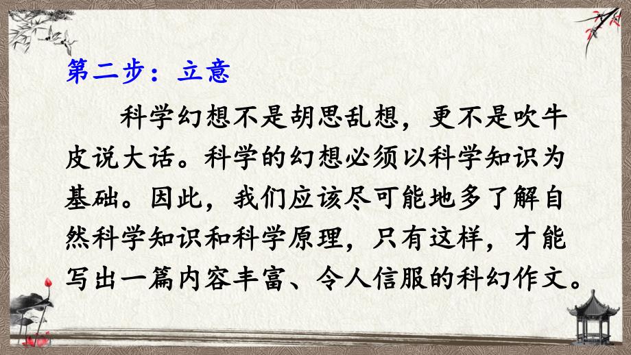 统编教材部编人教版六年级下册语文 习作：插上科学的翅膀飞 教学课件_第4页