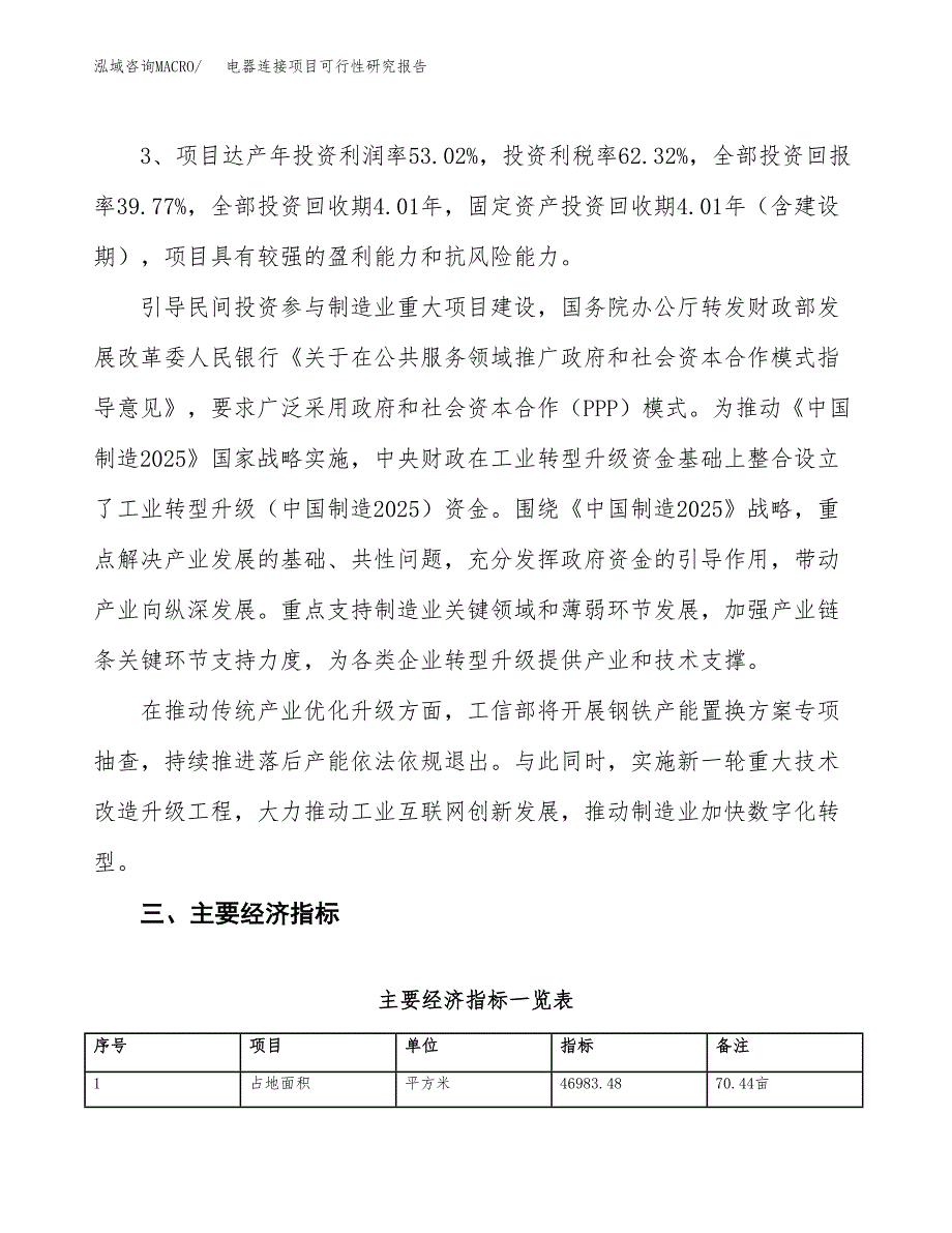 电器连接项目可行性研究报告（参考立项模板）.docx_第4页