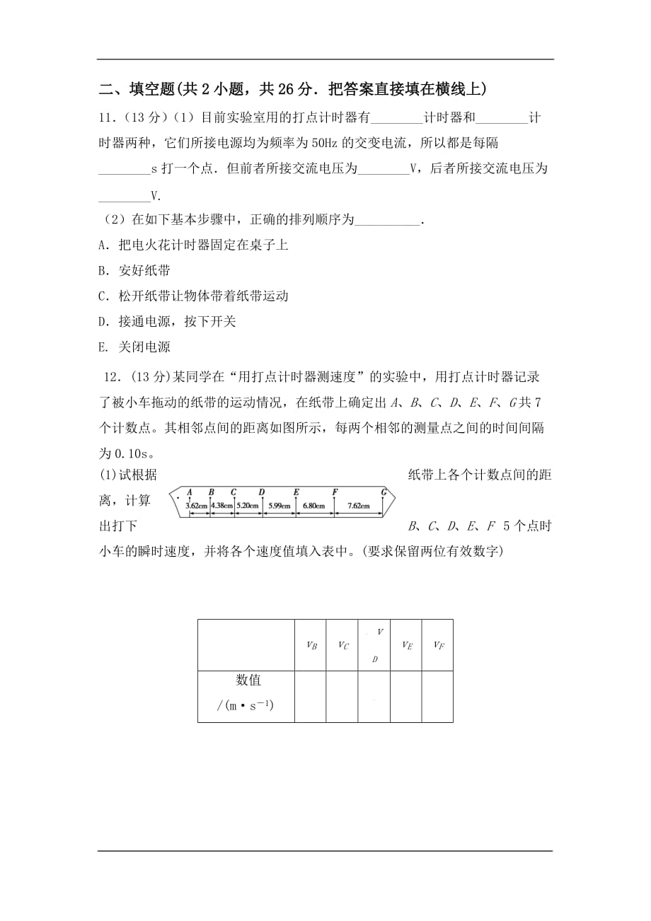 山东省淄博市淄川第一中学2020高一上学期第一次月考物理试卷_第3页