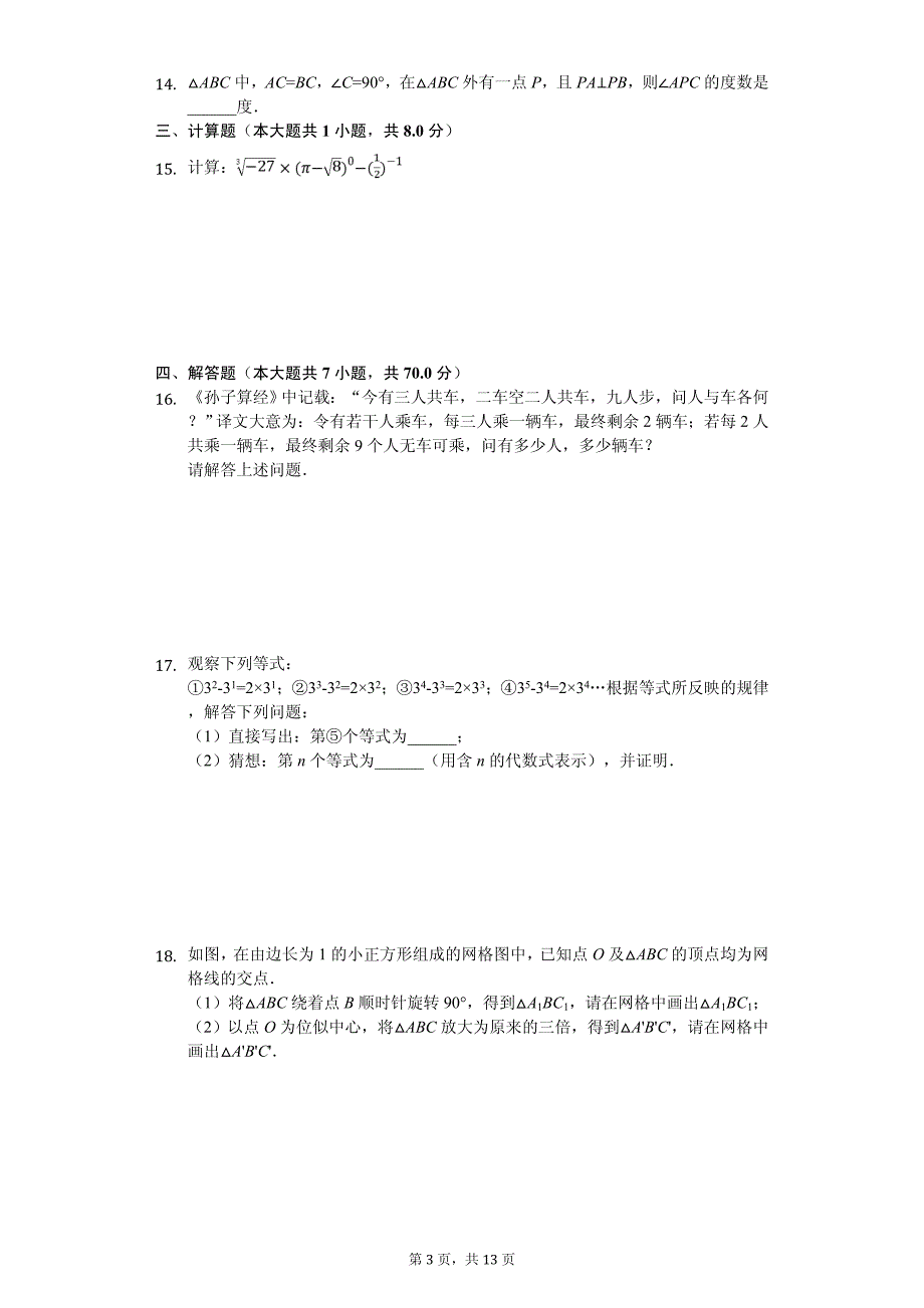 安徽省阜阳市六校联考中考数学模拟试卷_第3页