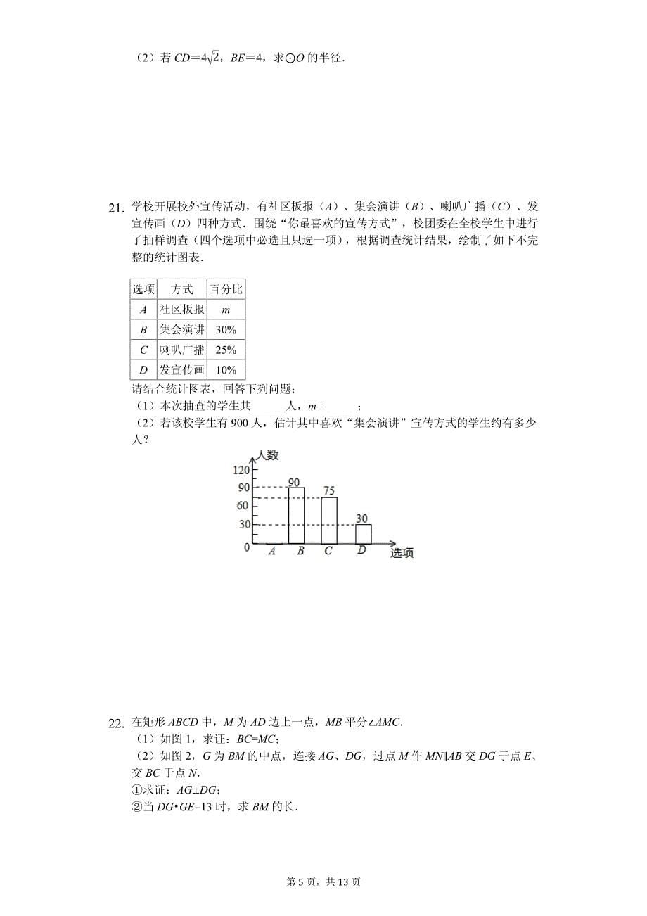 安徽省阜阳市六校联考中考数学模拟试卷_第5页