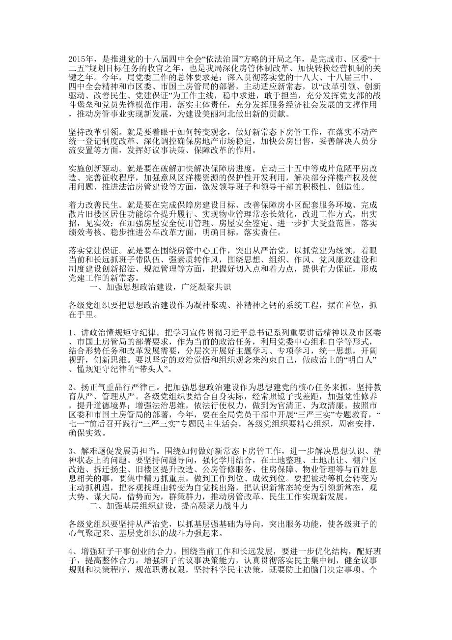 房管中心政治党建 工作要点_第1页