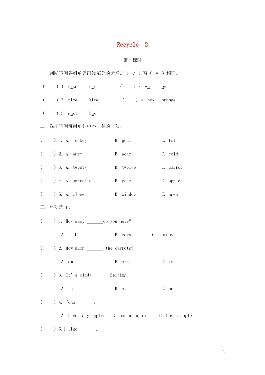 四年级英语下册Recycle2第1课时练习题人教PEP.docx_第1页