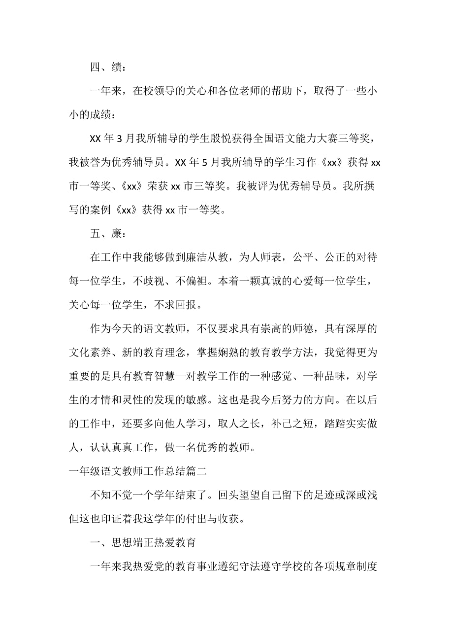 教师工作总结 一年级语文教师工作总结范文_第3页