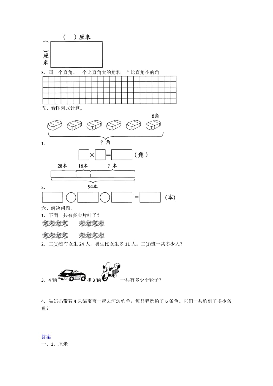 培优卷2020年人教版数学二年级上册期中测试卷（一）附答案_第2页