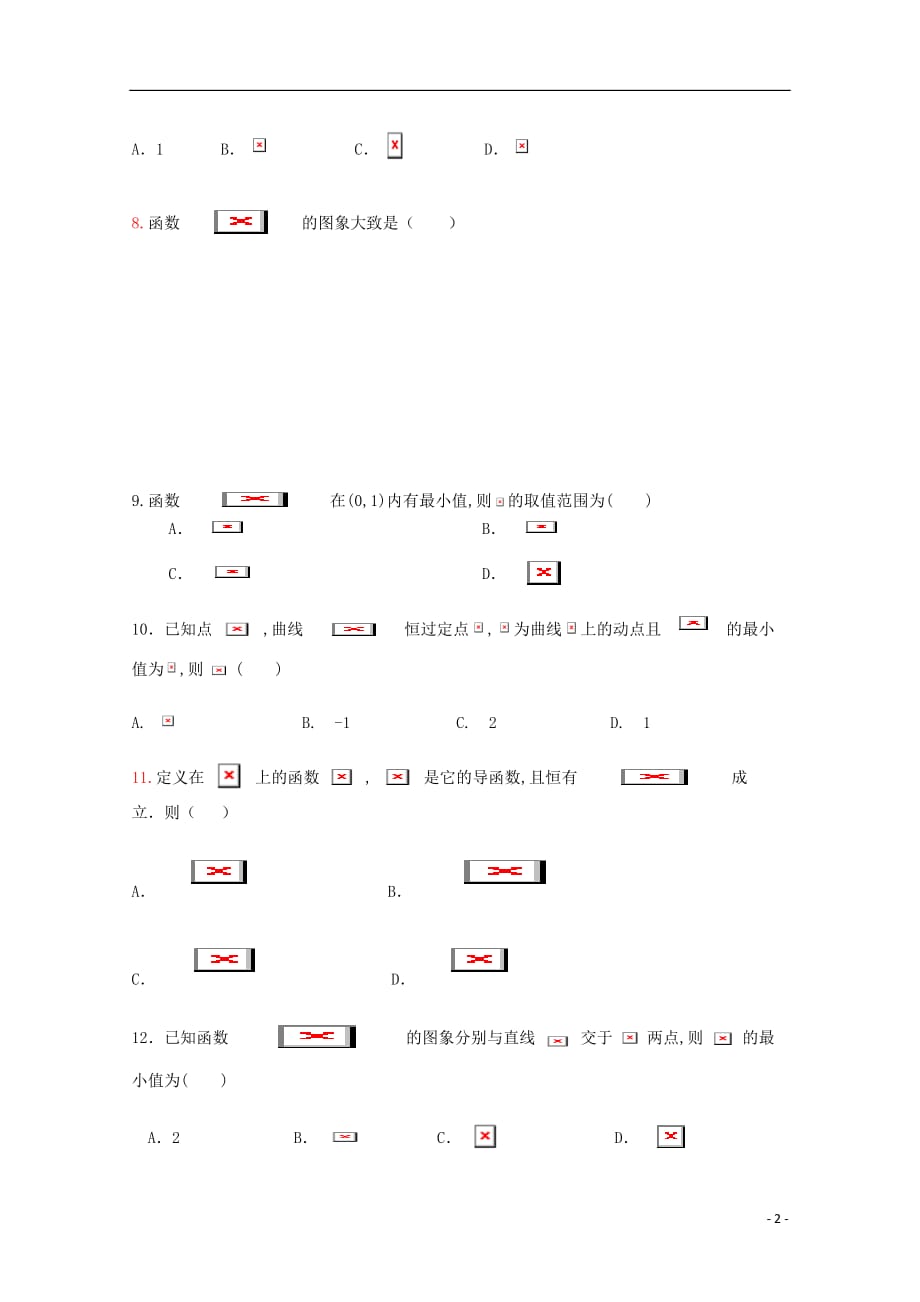 安徽省合肥九中高二数学下学期第一次月考试题理.doc_第2页