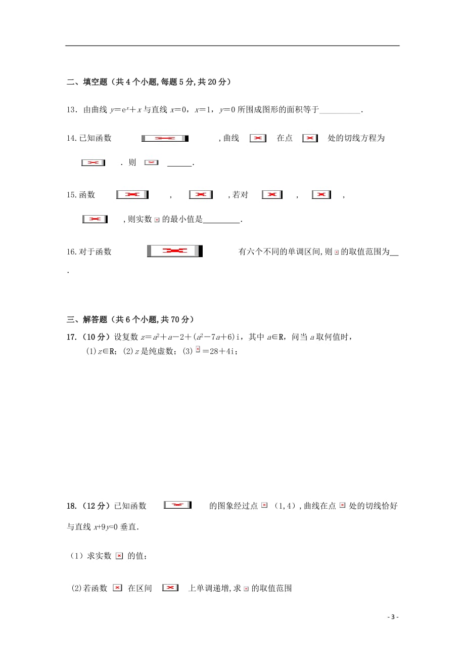 安徽省合肥九中高二数学下学期第一次月考试题理.doc_第3页