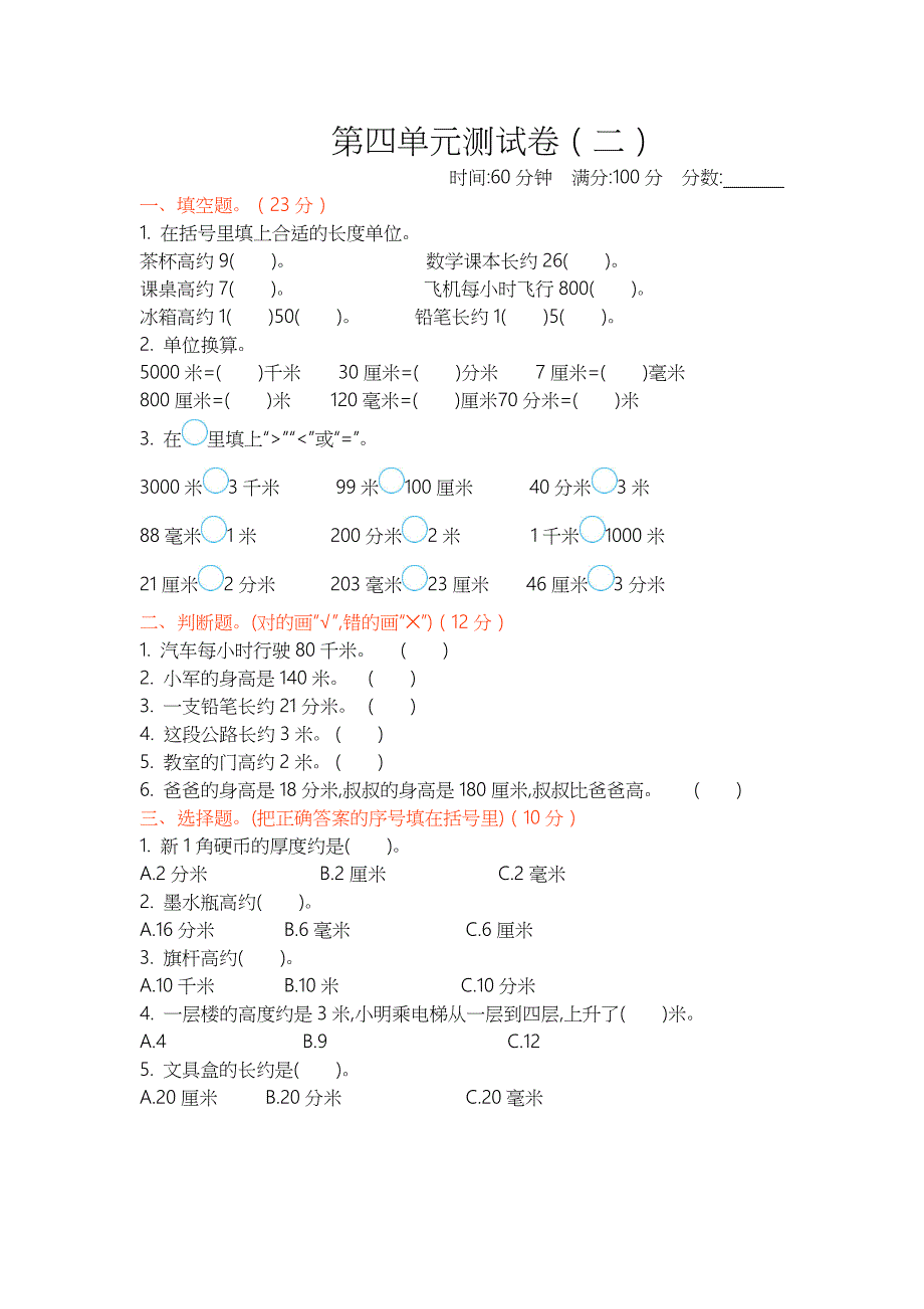 最新北师大版二年级下册数学 第四单元测试卷（二）_第1页