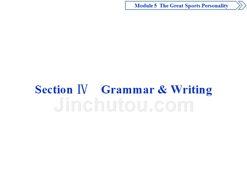 外研版高中英语必修五课件：Module 5 4 Section Ⅳ .ppt_第1页