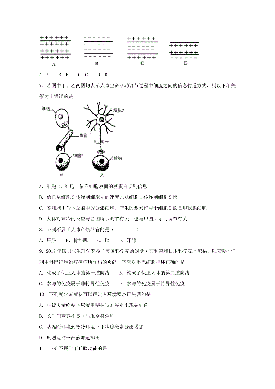 安徽省慧德高级中学高二生物下学期第一次月考试题（无答案）.doc_第2页