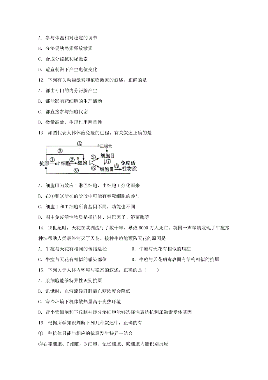 安徽省慧德高级中学高二生物下学期第一次月考试题（无答案）.doc_第3页