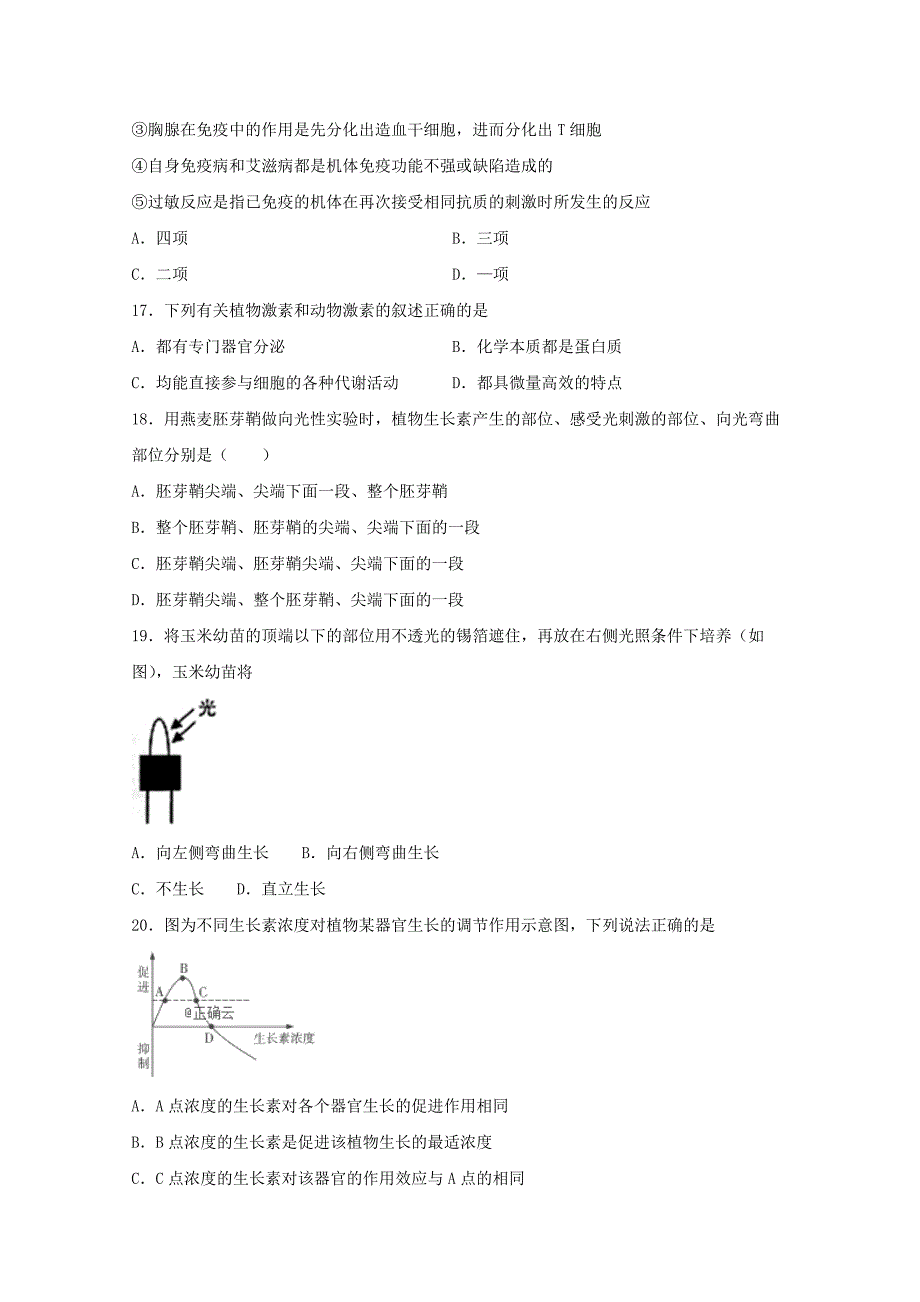 安徽省慧德高级中学高二生物下学期第一次月考试题（无答案）.doc_第4页