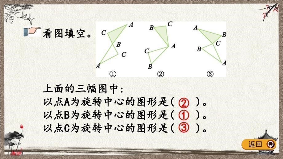 人教版五年级下册数学 5.5 练习二十二 PPT课件_第5页