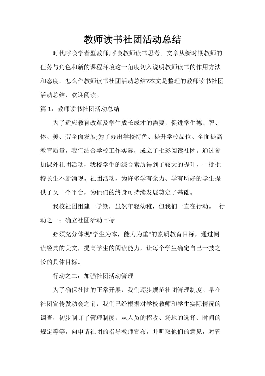 读书活动总结 教师读书社团活动总结_第1页