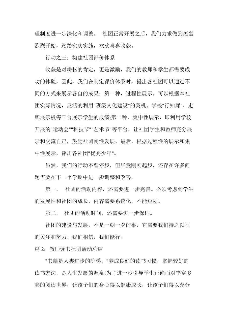 读书活动总结 教师读书社团活动总结_第2页