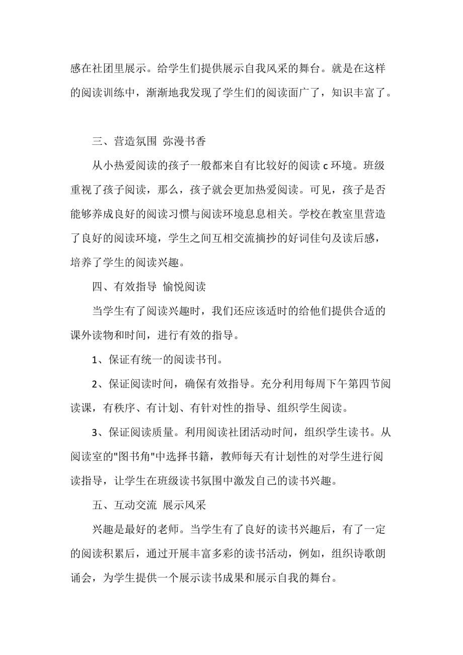 读书活动总结 教师读书社团活动总结_第4页