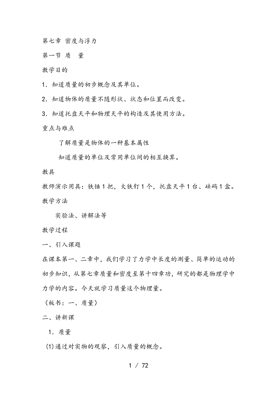 八年级物理下册全册教案-沪科版_第1页