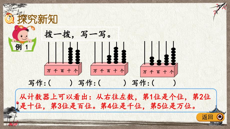 西师大版二年级下册数学 1.4万以内数的写法 PPT课件_第3页