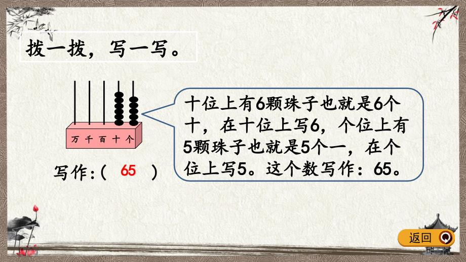 西师大版二年级下册数学 1.4万以内数的写法 PPT课件_第4页