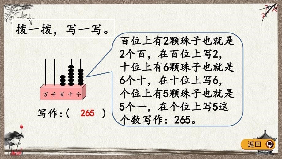 西师大版二年级下册数学 1.4万以内数的写法 PPT课件_第5页